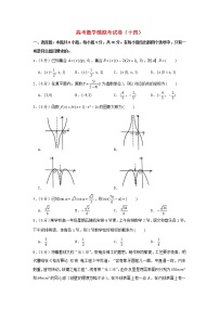 2021年高考数学模拟考试卷十四含解析