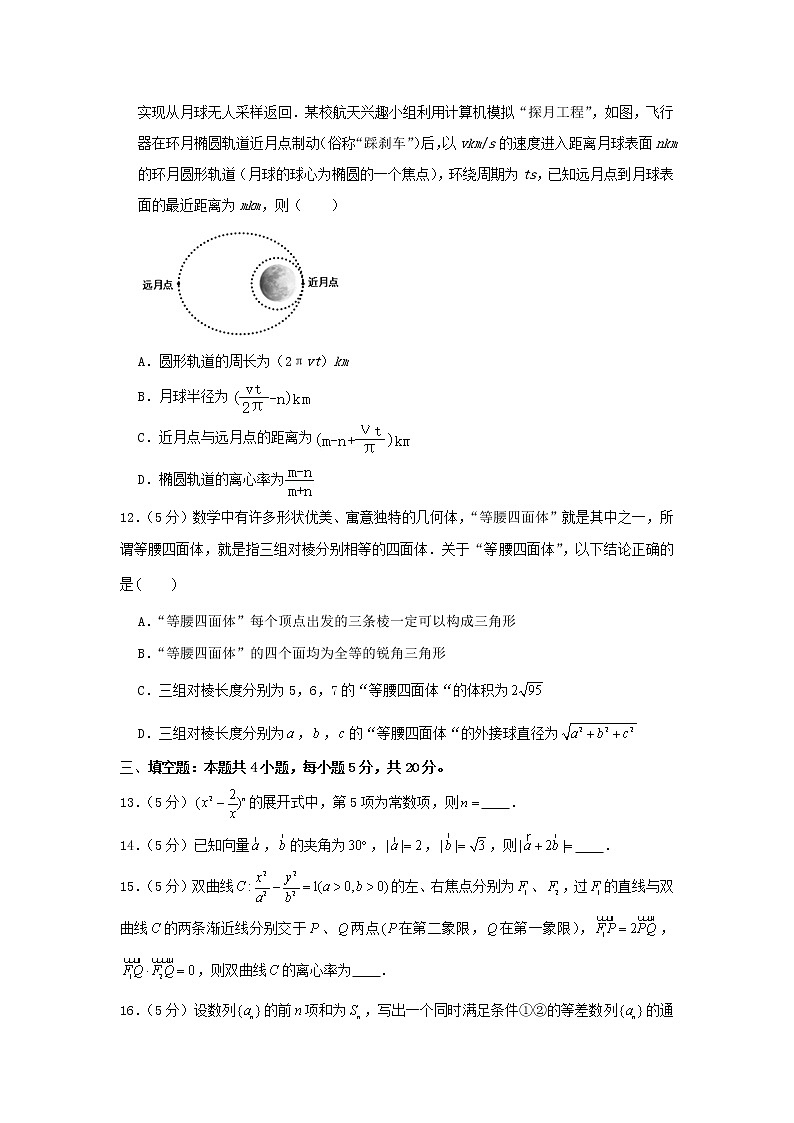 2021年高考数学模拟考试卷十四含解析03