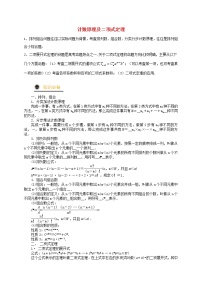 2021年高考数学三轮冲刺训练计数原理及二项式定理含解析