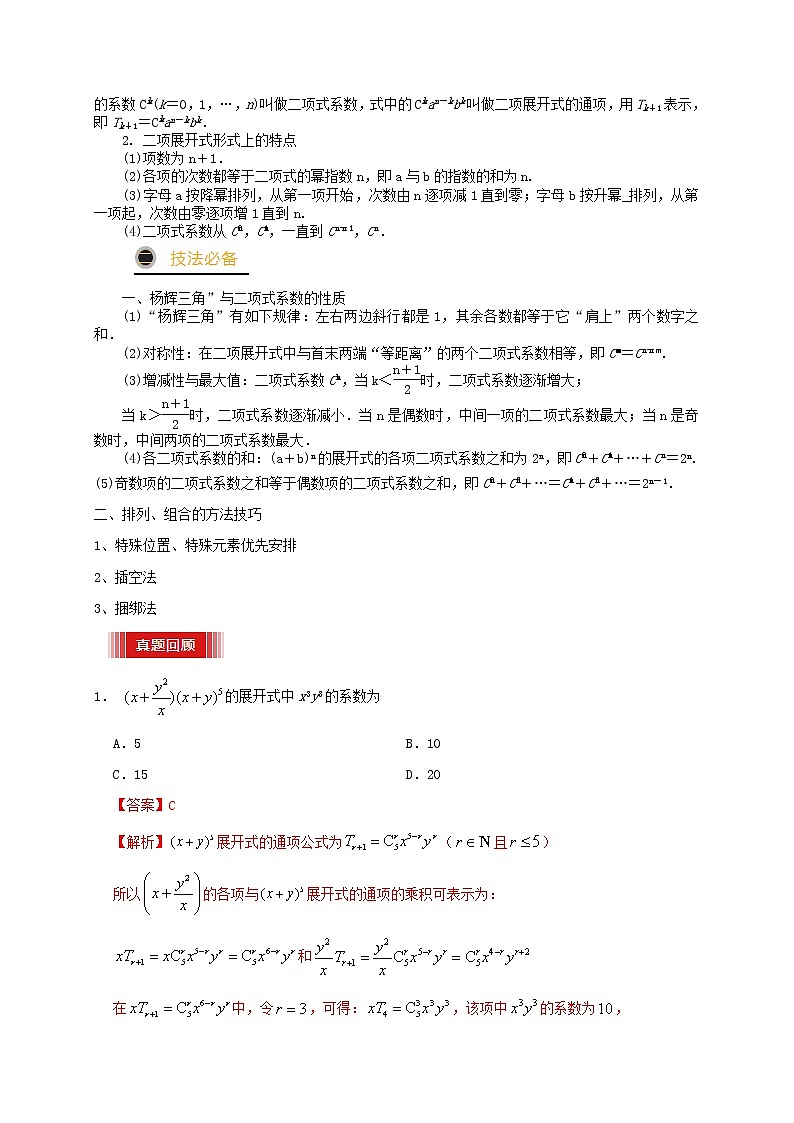 2021年高考数学三轮冲刺训练计数原理及二项式定理含解析第2页