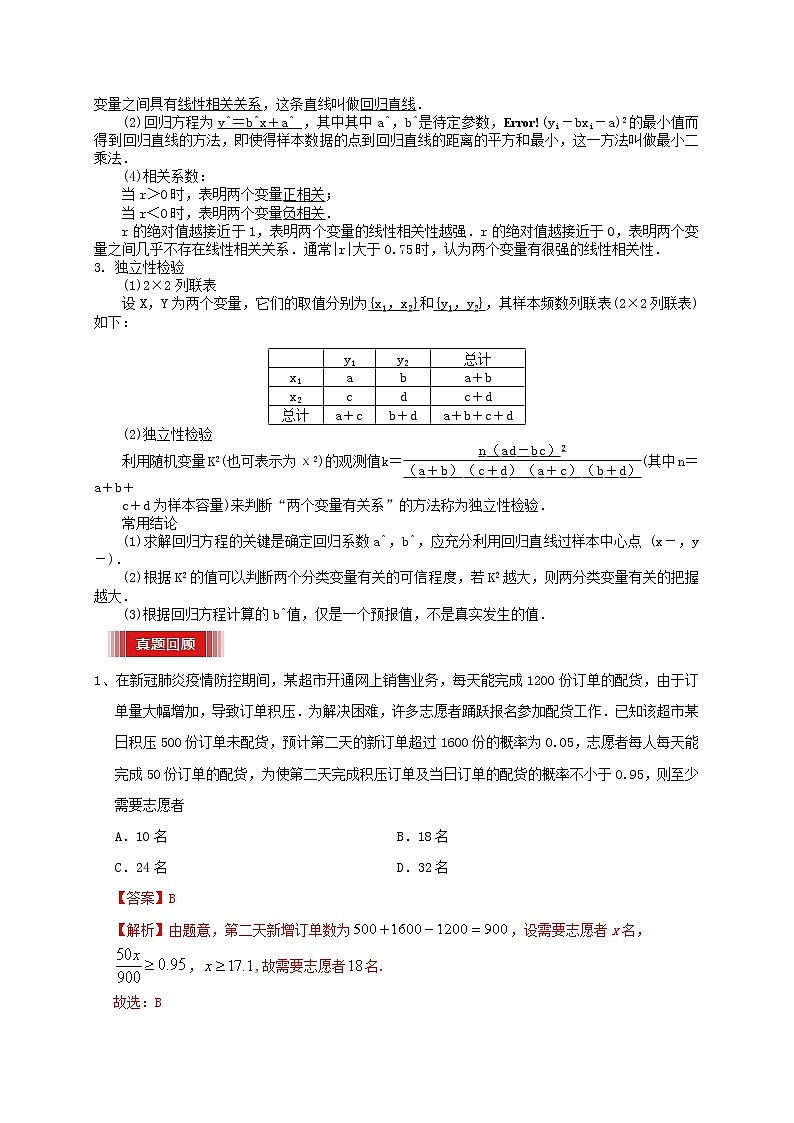 2021年高考数学三轮冲刺训练概率统计含解析第3页