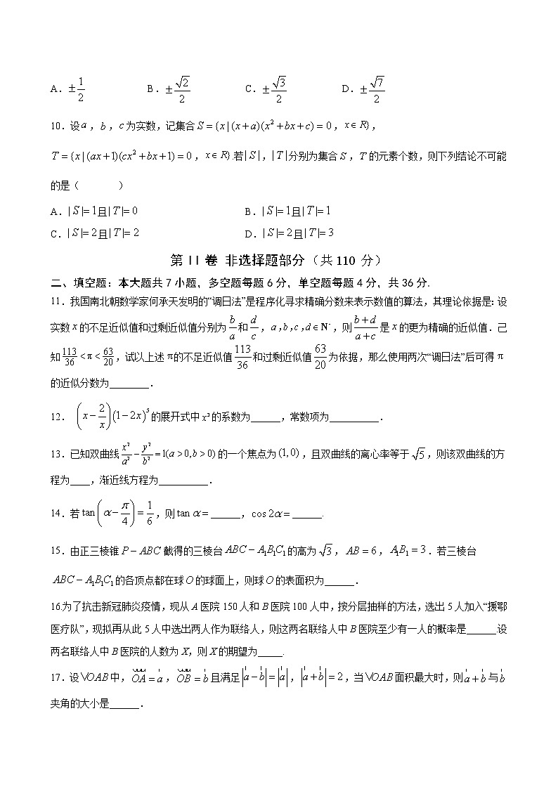 《2021年全国普通高等院校统一招生考试数学试卷(终极押题卷)》(浙江卷)（含解析）03