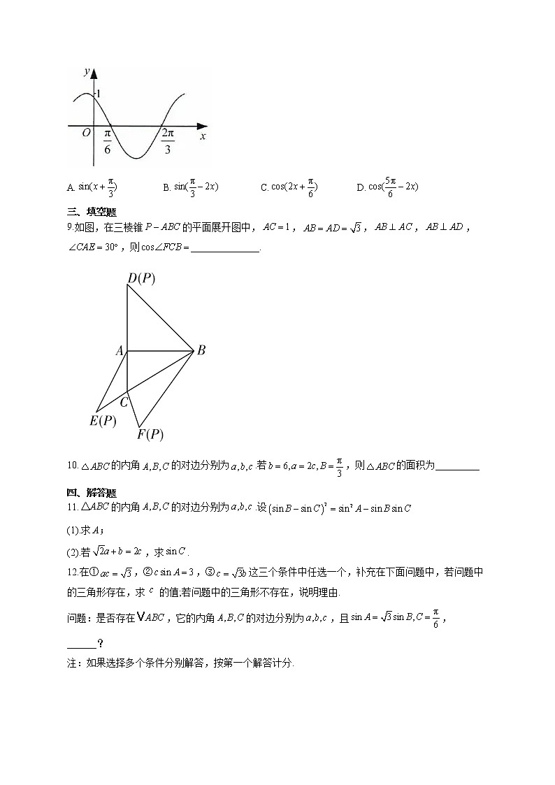 高考数学三年真题专项汇编卷（2018-2020）考点四 ：三角函数及解三角形（有答案）02