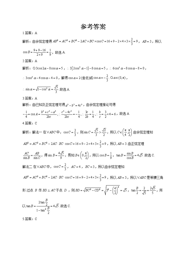 高考数学三年真题专项汇编卷（2018-2020）考点四 ：三角函数及解三角形（有答案）03