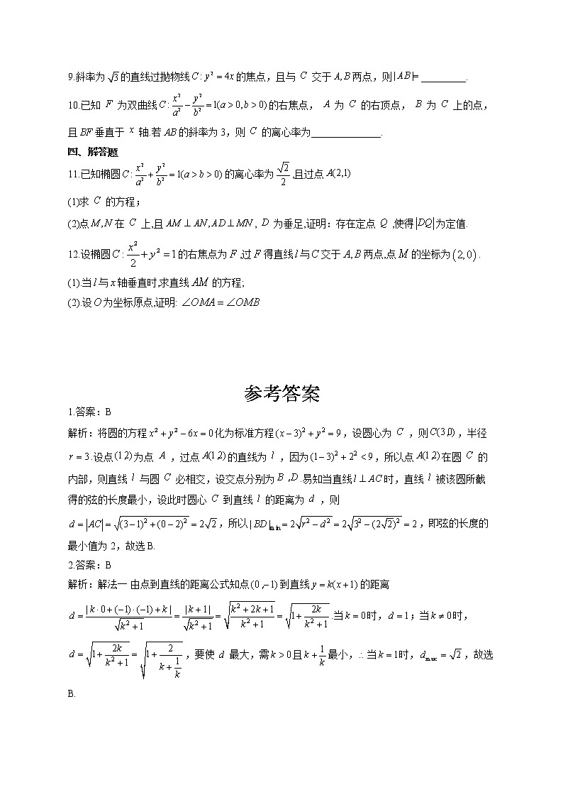 高考数学三年真题专项汇编卷（2018-2020）考点九 ：平面解析几何（有答案）第2页