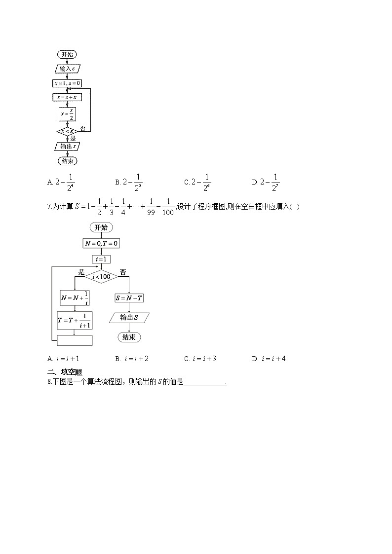 高考数学三年真题专项汇编卷（2018-2020）考点十二 ：算法初步、推理与证明（有答案）第3页
