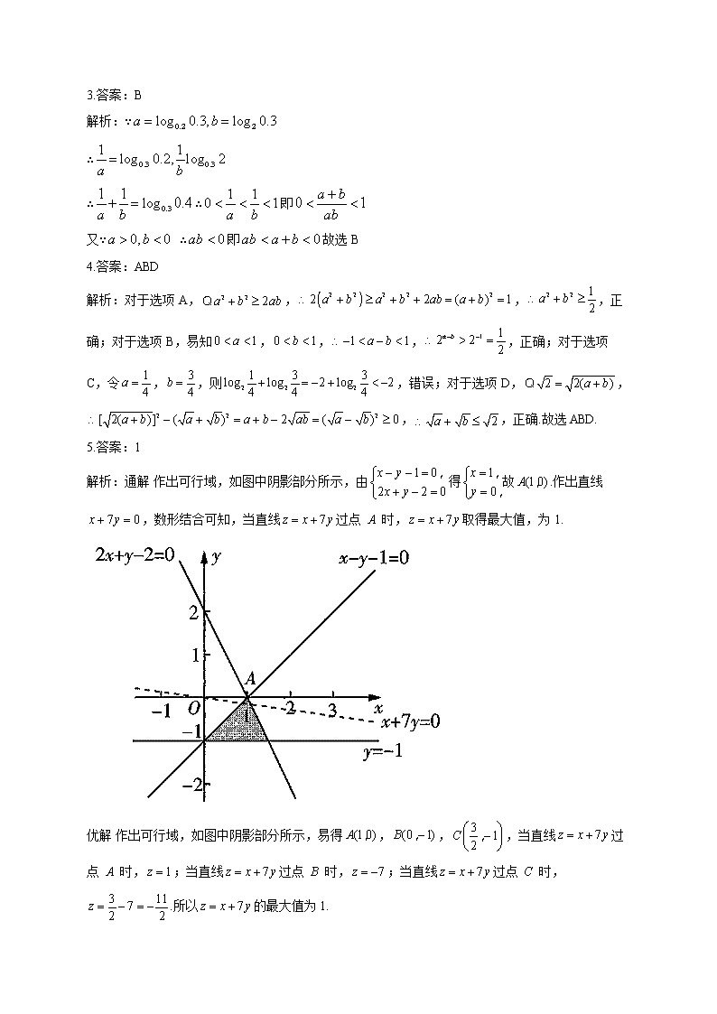 高考数学三年真题专项汇编卷（2018-2020）考点七 ：不等式（有答案）第3页