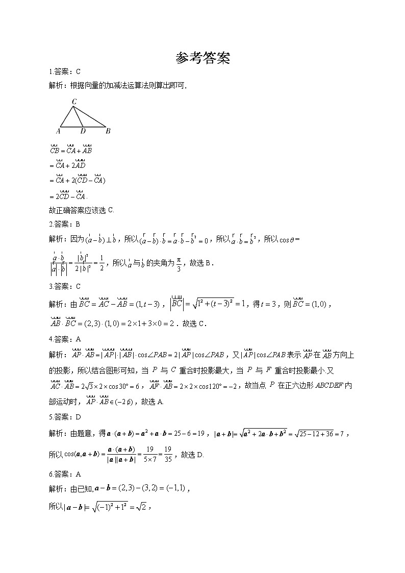高考数学三年真题专项汇编卷（2018-2020）考点五 ：平面向量（有答案）第2页