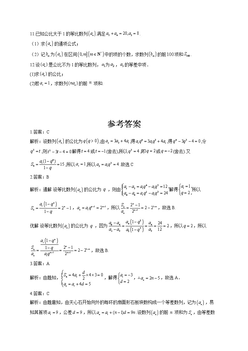 高考数学三年真题专项汇编卷（2018-2020）考点六 ：数列（有答案）02