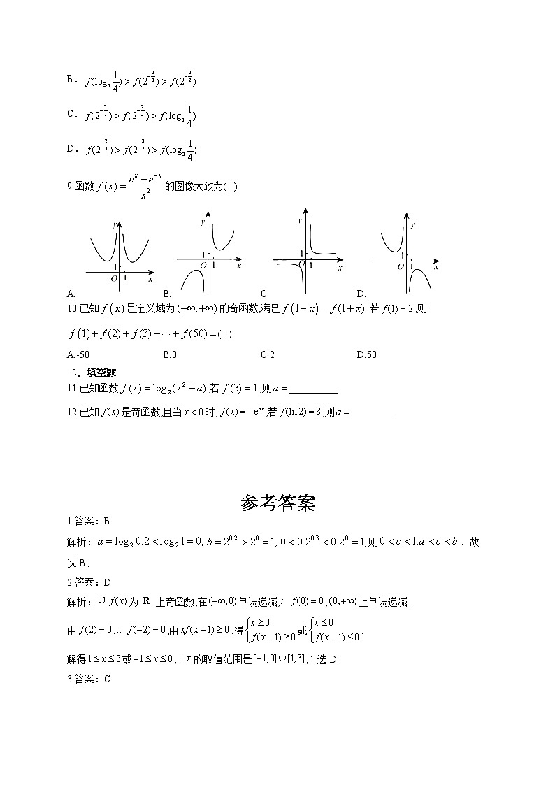 高考数学三年真题专项汇编卷（2018-2020）考点二 ：函数的概念与基本初等函数（有答案）02