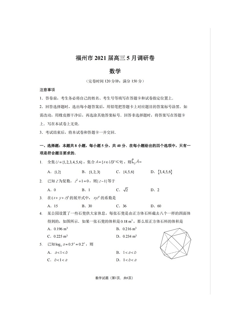 福州市2021年5月 高考数学模拟调研卷（含解析）第1页