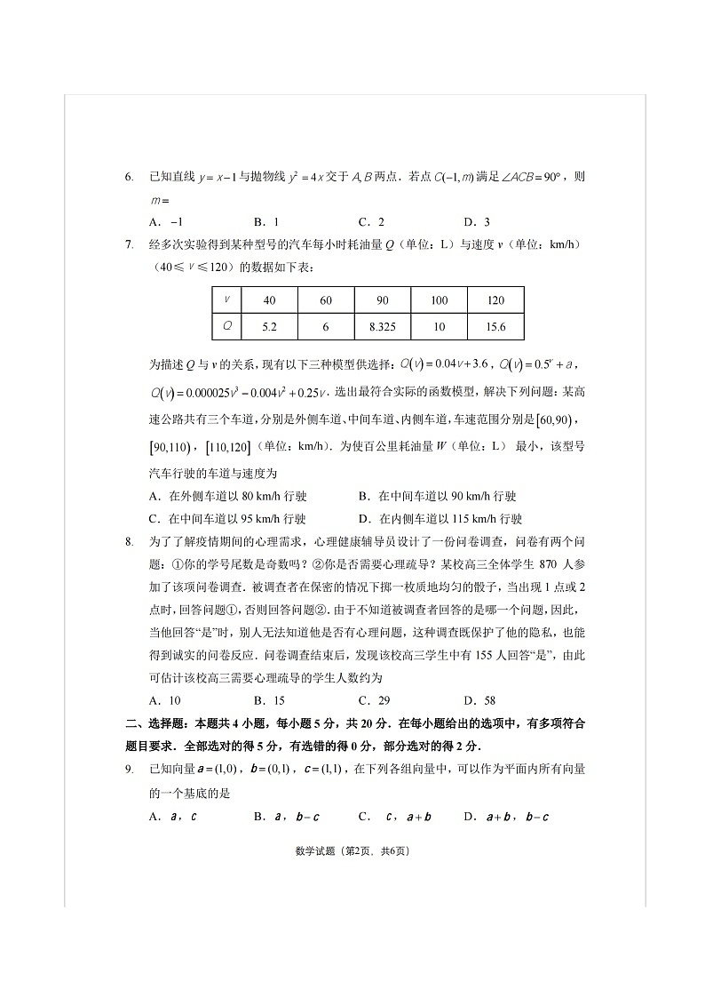 福州市2021年5月 高考数学模拟调研卷（含解析）第2页