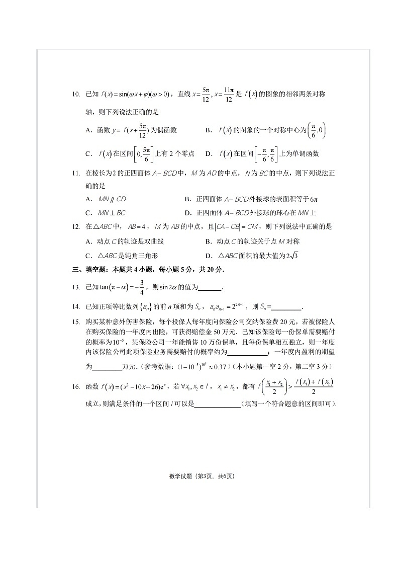 福州市2021年5月 高考数学模拟调研卷（含解析）第3页