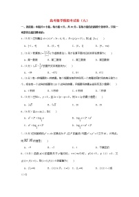 2021年高考数学模拟考试卷九含解析