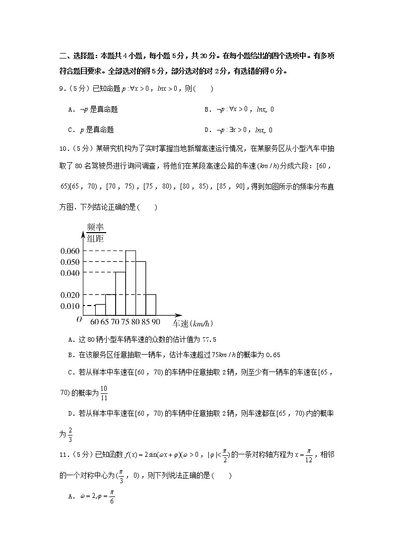 2021年高考数学模拟考试卷九含解析02