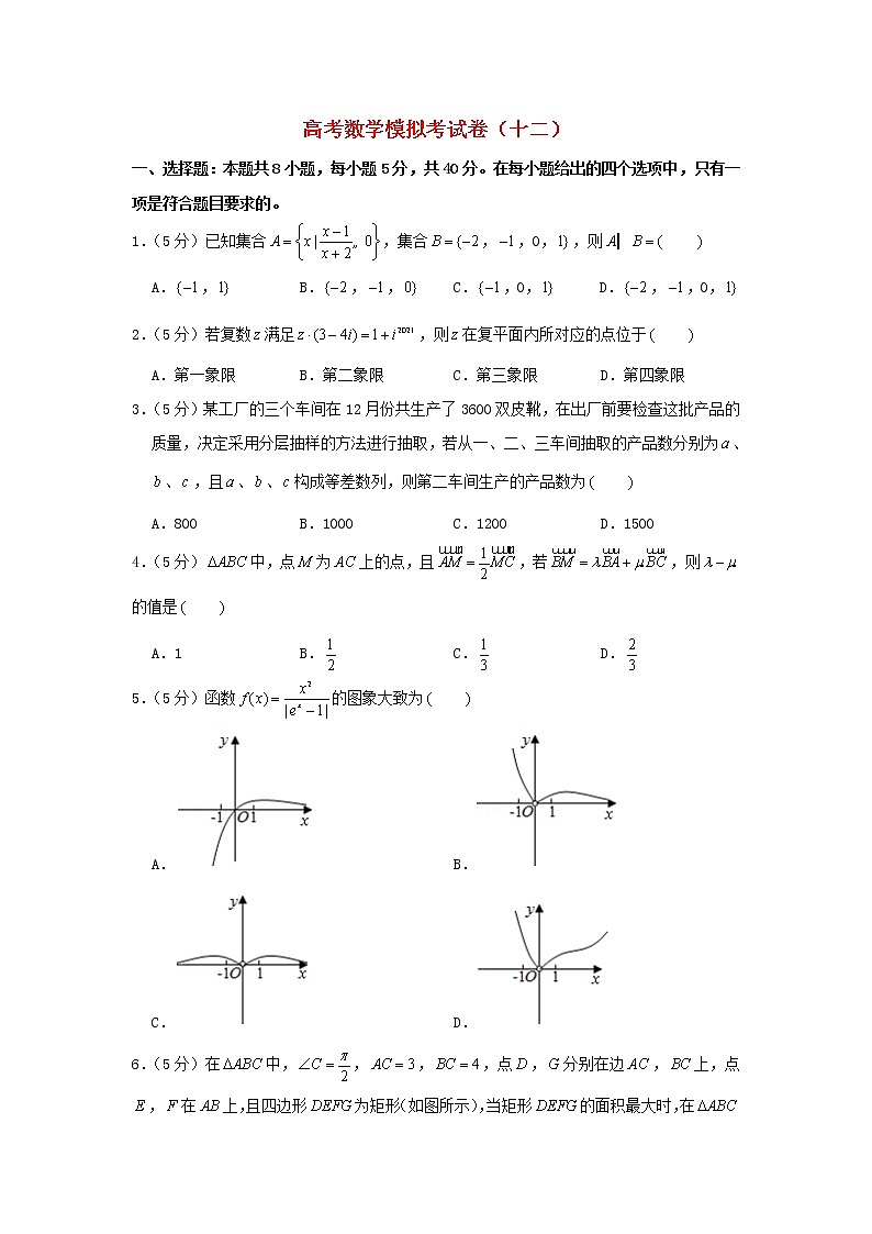 2021年高考数学模拟考试卷十二含解析01