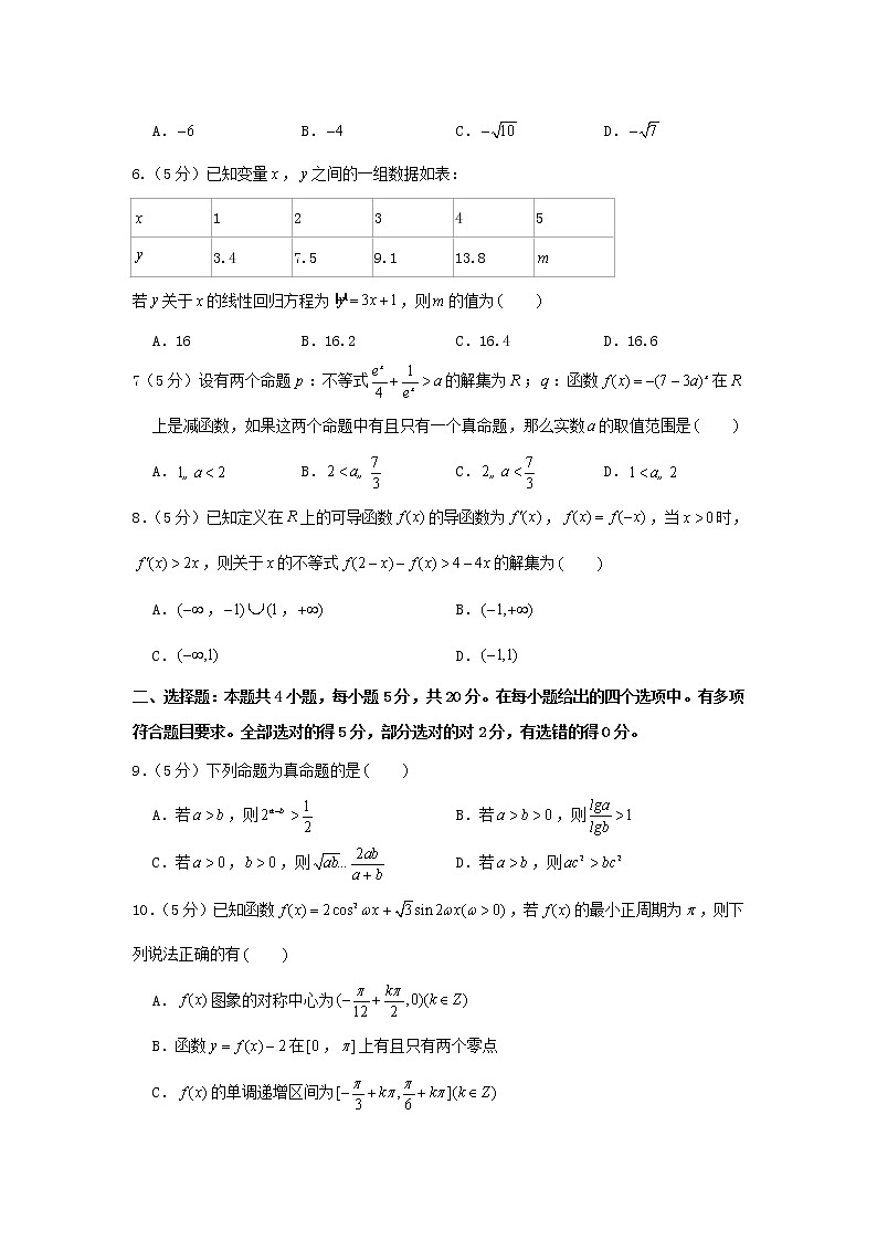 2021年高考数学模拟考试卷八含解析02