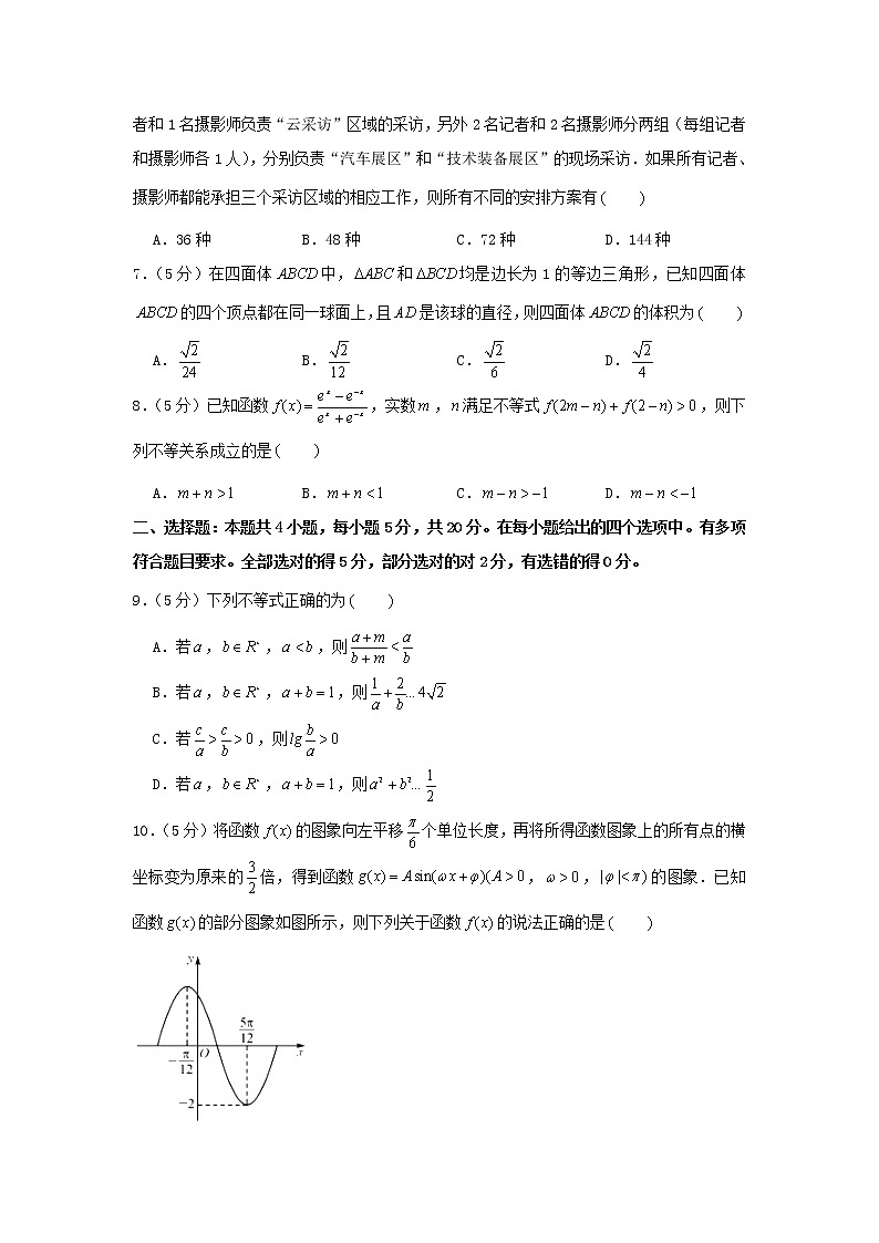 2021年高考数学模拟考试卷六含解析第2页