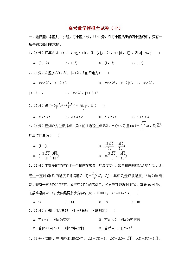 2021年高考数学模拟考试卷十含解析01