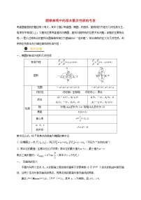 2021年高考数学三轮冲刺训练圆锥曲线中的基本量及性质的考查含解析