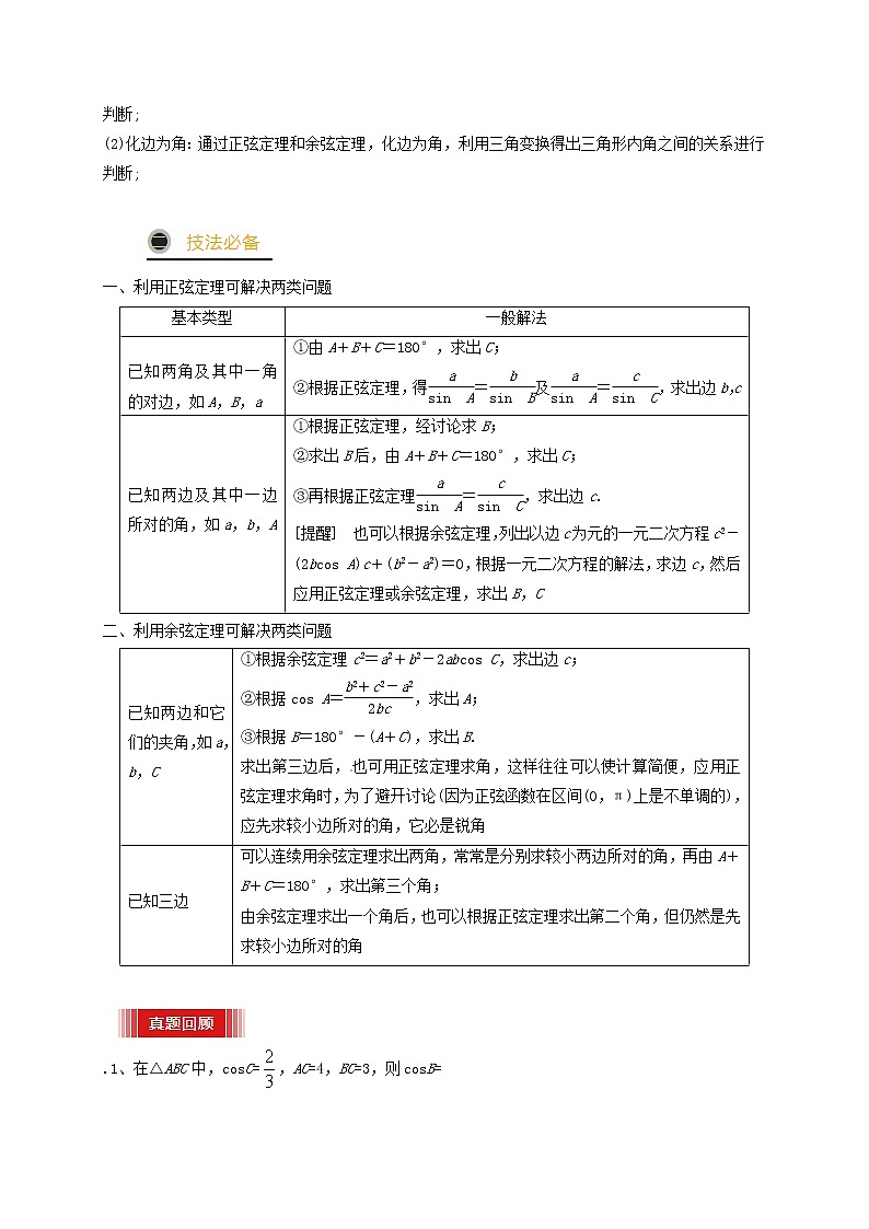 2021年高考数学三轮冲刺训练解三角形含解析第2页