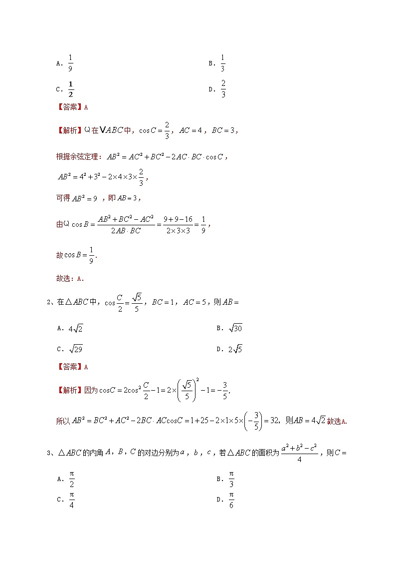 2021年高考数学三轮冲刺训练解三角形含解析第3页