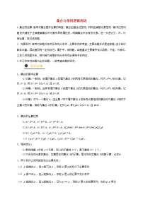 2021年高考数学三轮冲刺训练集合与常用逻辑用语含解析
