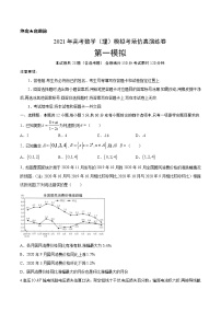 考场仿真卷01-2021年高考数学（理）模拟考场仿真演练卷(新课标I卷)