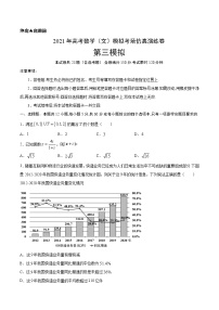 考场仿真卷03-2021年高考数学（文）模拟考场仿真演练卷(新课标Ⅰ卷)