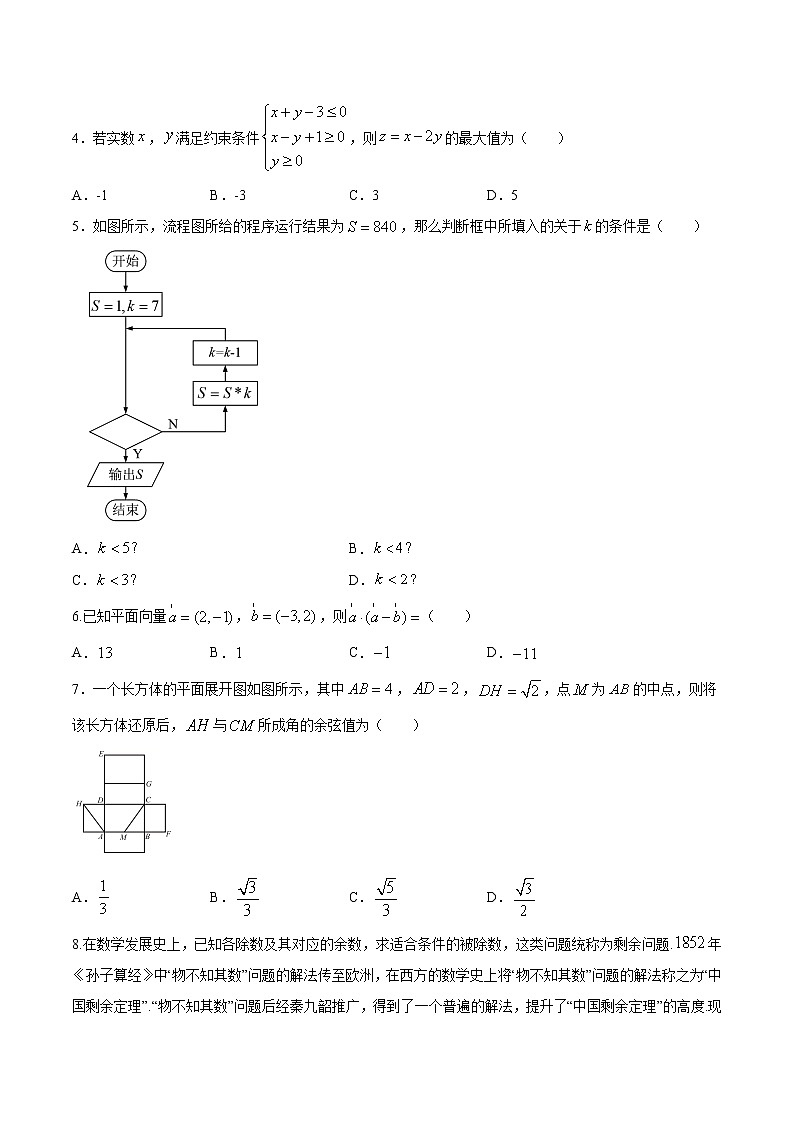 考场仿真卷03-2021年高考数学（文）模拟考场仿真演练卷(新课标Ⅰ卷)第2页