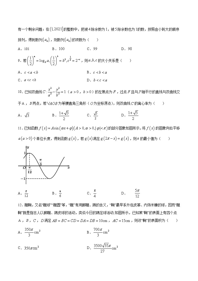 考场仿真卷03-2021年高考数学（文）模拟考场仿真演练卷(新课标Ⅰ卷)第3页