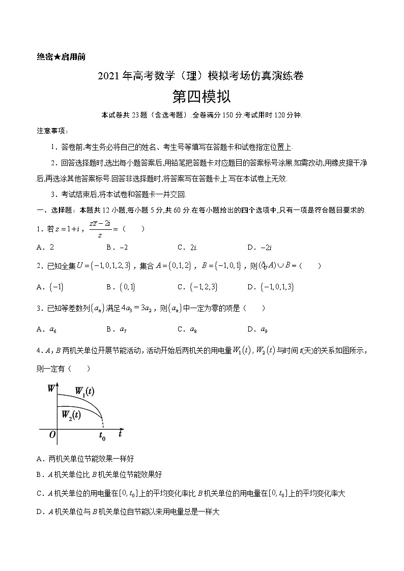 考场仿真卷04-2021年高考数学（理）模拟考场仿真演练卷(新课标Ⅰ卷)01