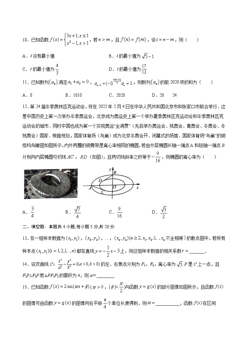 考场仿真卷04-2021年高考数学（文）模拟考场仿真演练卷(新课标Ⅰ卷)第3页
