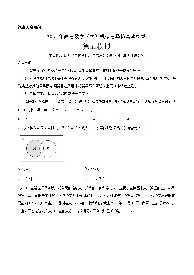 考场仿真卷05-2021年高考数学（文）模拟考场仿真演练卷(新课标Ⅰ卷)01