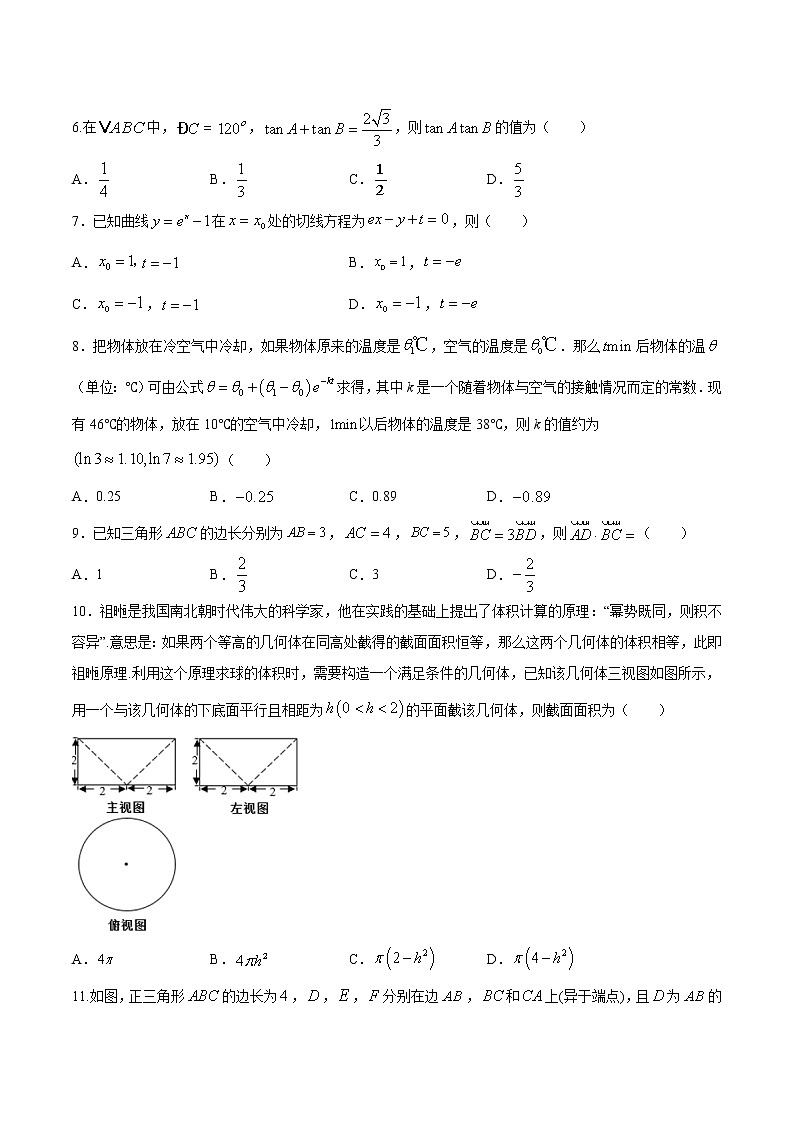 考场仿真卷02-2021年高考数学（文）模拟考场仿真演练卷(新课标Ⅰ卷)02