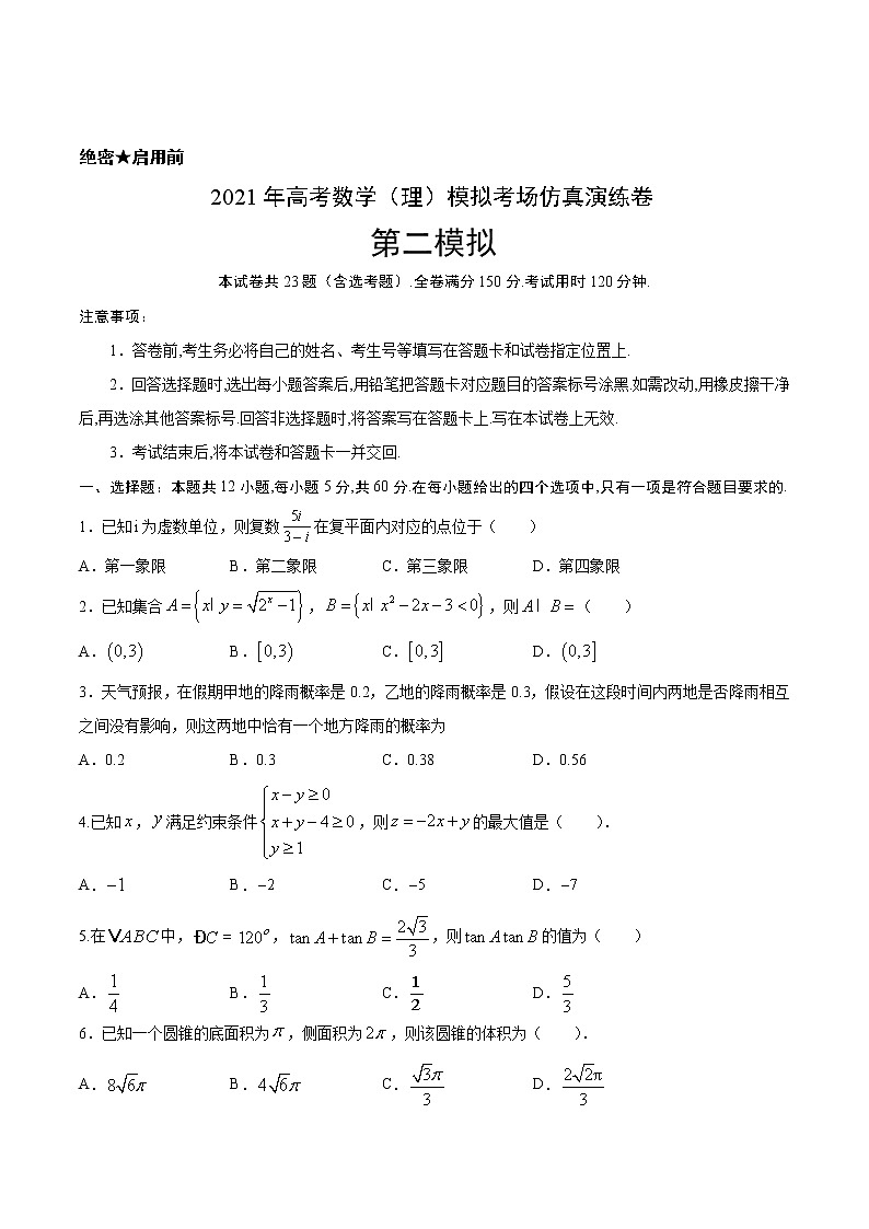 考场仿真卷02-2021年高考数学（理）模拟考场仿真演练卷(课标全国Ⅰ卷)01