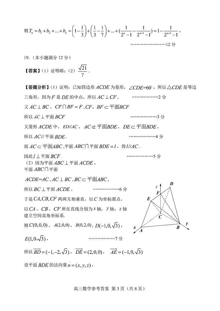 福建省南平市2021届高三下学期5月第二次质量检测数学试题+答案（pdf版）03