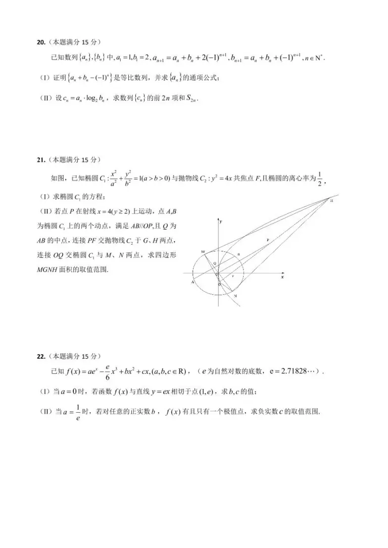 浙江省绍兴一中 效实中学 杭州高级中学等五校21届高三下学期5月联考数学卷 答案 Pdf版 教习网 试卷下载