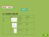 人教B版（2019）高中數學必修第四冊 9.1.1正弦定理第2課時正弦定理的應用課件（共40張PPT）