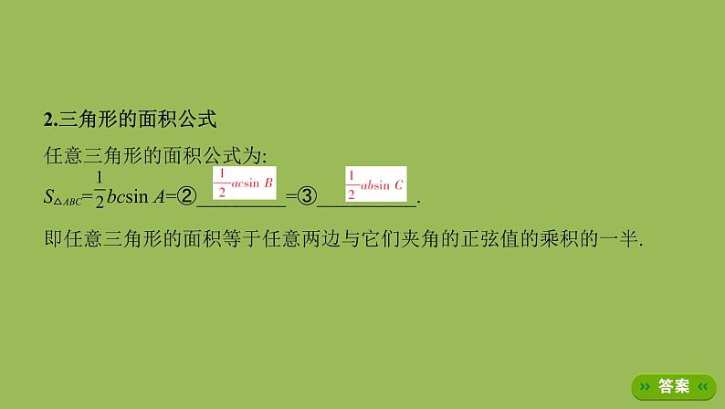 人教B版（2019）高中数学必修第四册 9.1.1正弦定理第2课时正弦定理的应用课件（共40张PPT）06