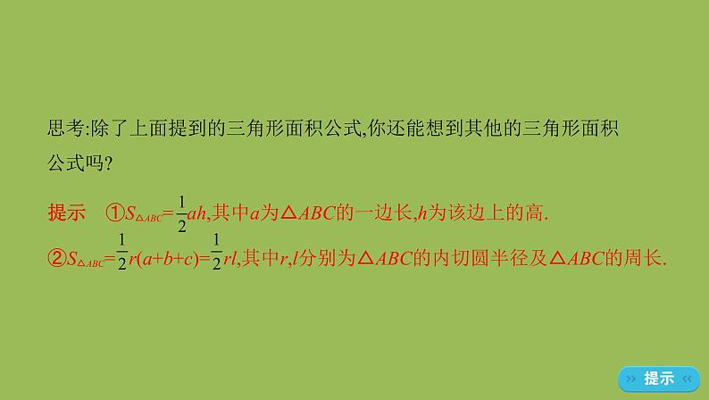 人教B版（2019）高中数学必修第四册 9.1.1正弦定理第2课时正弦定理的应用课件（共40张PPT）07