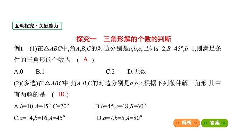 人教B版（2019）高中数学必修第四册 9.1.1正弦定理第2课时正弦定理的应用课件（共40张PPT）08