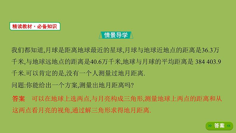 人教B版（2019）高中数学必修第四册 9.2正弦定理与余弦定理的应用课件（共35张PPT）02
