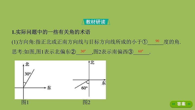 人教B版（2019）高中数学必修第四册 9.2正弦定理与余弦定理的应用课件（共35张PPT）03