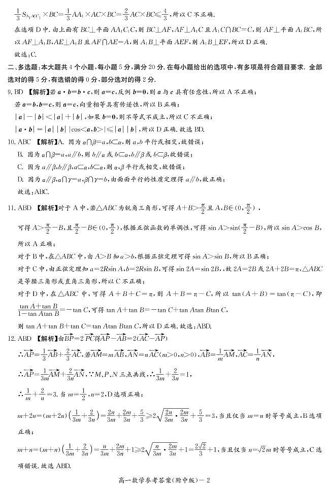 湖南师范大学附属中学2020-2021学年高一下学期期中考试数学答案第2页