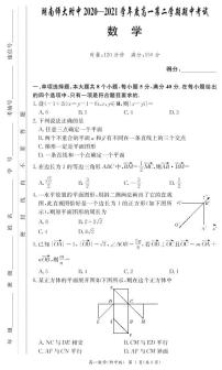 湖南师范大学附属中学2020-2021学年高一下学期期中考试数学试题+答案（PDF版）