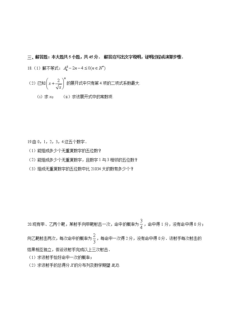 浙江省宁波市效实中学2020-2021学年高二下学期期中考试数学试题+答案（word版）03