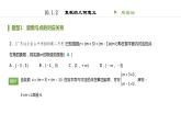人教B版（2019）高中數學必修第四冊 第十章復數10.1.2復數的幾何意義 同步刷題 課件（共14張PPT）