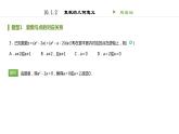 人教B版（2019）高中數學必修第四冊 第十章復數10.1.2復數的幾何意義 同步刷題 課件（共14張PPT）