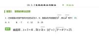 数学第十章 复数10.2 复数的运算10.2.2 复数的乘法与除法背景图课件ppt